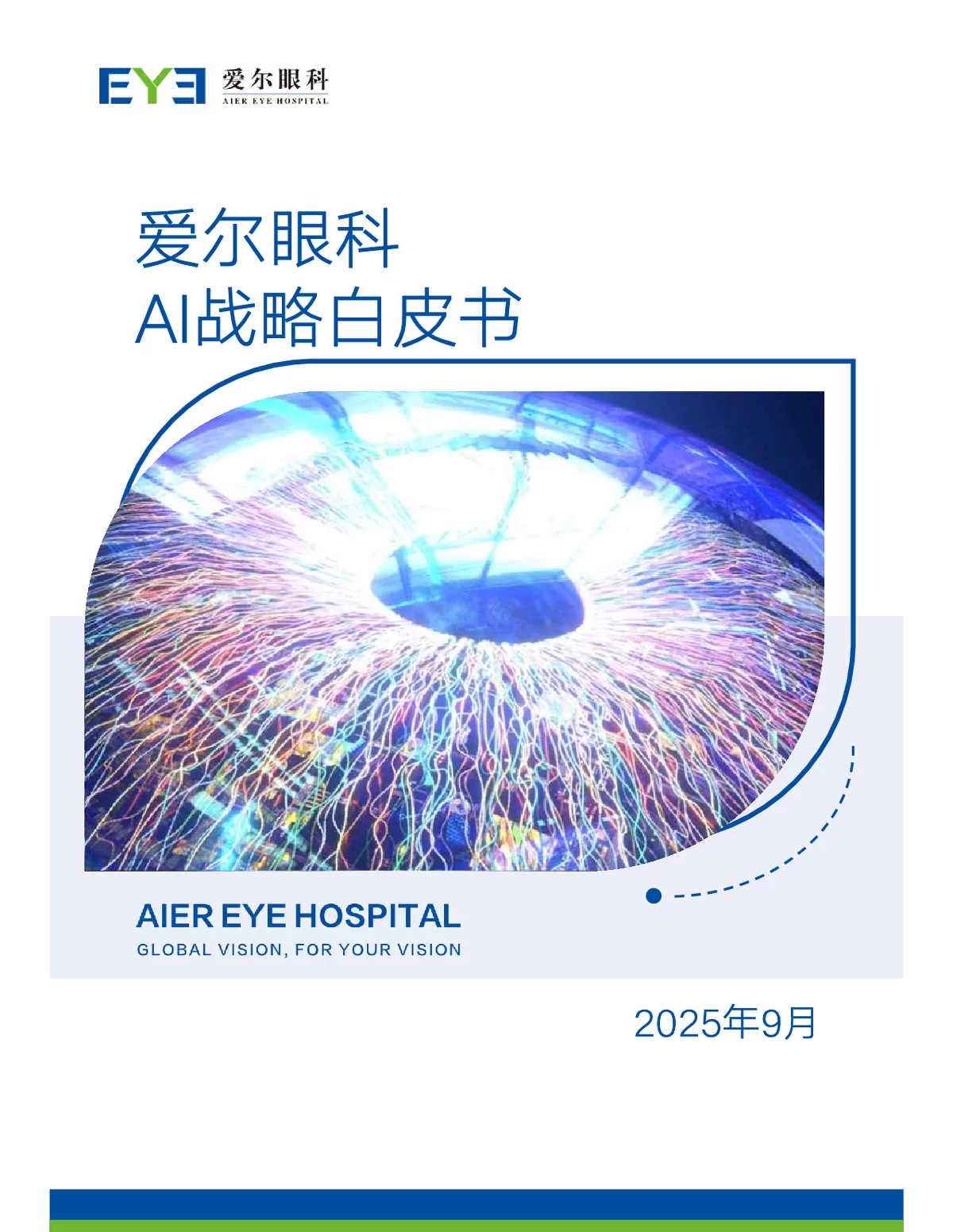 爱尔眼科AI战略白皮书：我国眼健康行业现状与挑战