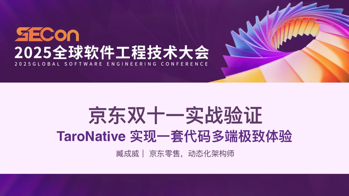 京东双十一：Taro Native实现一套代码多端极致体验
